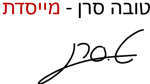 חתימה טובה 2